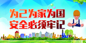 安全围挡