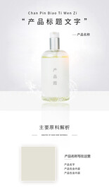 化妆品详情页