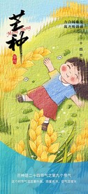 芒种节气海报单图