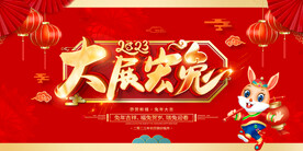 兔年海报