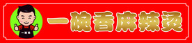 麻辣烫门头