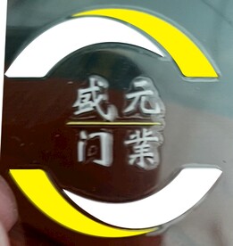 logo 商标 盛元 标志