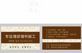 简约壁纸销售家装名片 