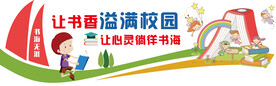 校园文化墙