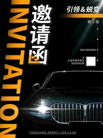 邀请函高端