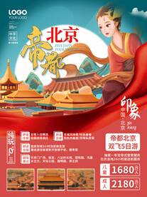 北京旅游