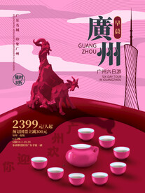 广州旅游广告