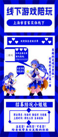 游戏陪玩宣传海报
