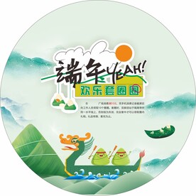 端午耶