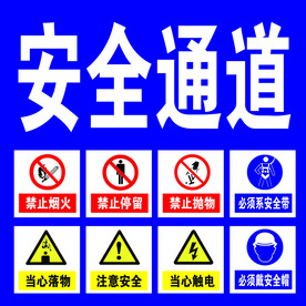 安全标识