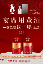 董酒 藏3 红坛