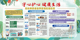 健康宣传栏