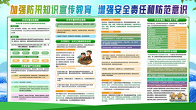 防洪防汛知识宣传教育