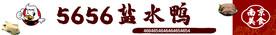 盐水鸭门头