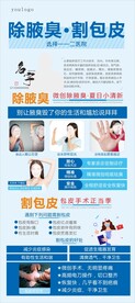 除腋臭  割包皮