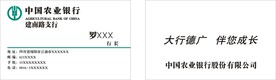 农行名片