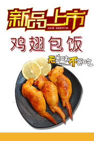 鸡翅包饭