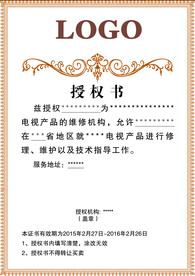 授权书