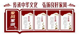 家风家训文化墙制度造型