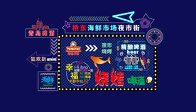 烧烤啤酒节霓虹灯网红打卡发光墙