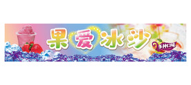 夏季冷饮奶昔海报灯箱广告 