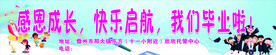 幼儿园我们毕业啦横幅