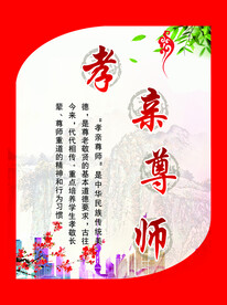 孝亲尊师宣传海报