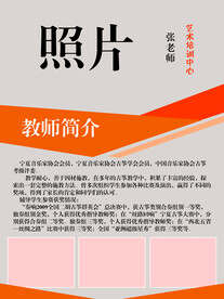培训教育机构老师简介