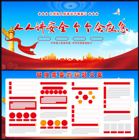 人人讲安全