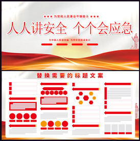 人人讲安全