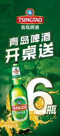啤酒促销 展架 易拉宝 青岛