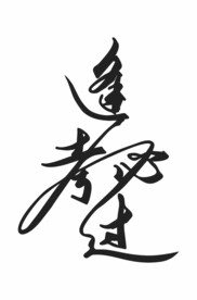 逢考必过