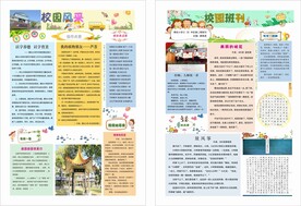 校园板报