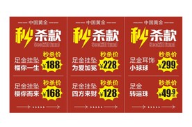 黄金珠宝海报