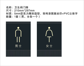 卫生间牌