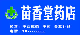 药店