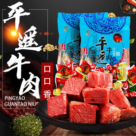 平遥牛肉电商主图