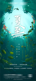 房地产夏至单图