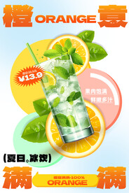 夏日橙汁饮品