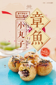 章鱼小丸子