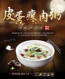 皮蛋瘦肉粥