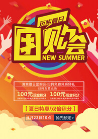 团购会