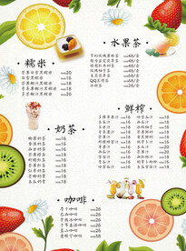 奶茶价目表
