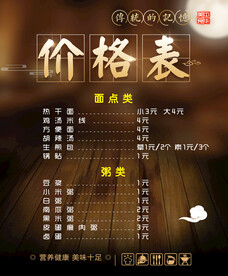 餐饮价格表