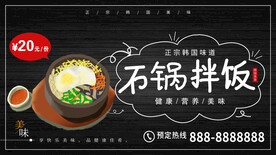 石锅拌饭