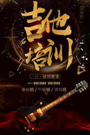 吉他培训