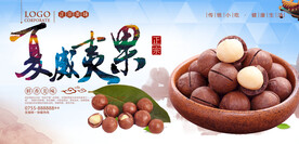 夏威夷果