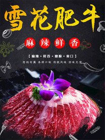 雪花肥牛