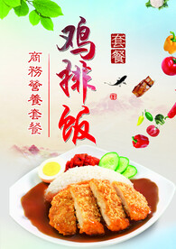 鸡排饭