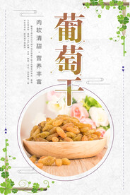葡萄干
